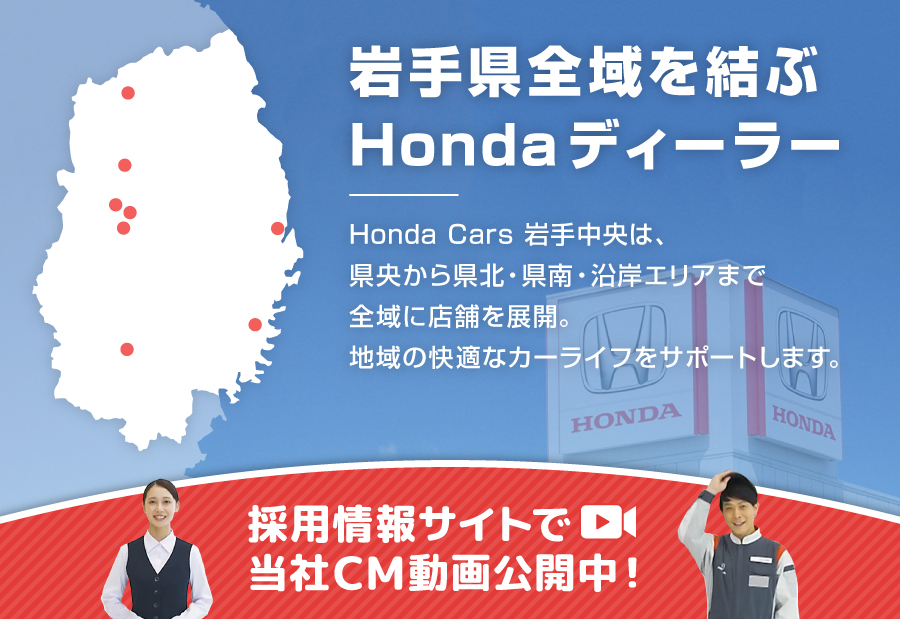 トップページ Honda Cars 岩手中央